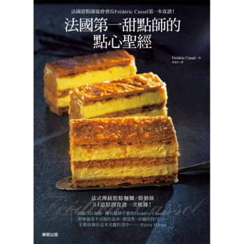 现货台版 法国甜点师的点心甜品甜点蛋糕美食烹饪蛋糕烘培教程 mobi格式下载