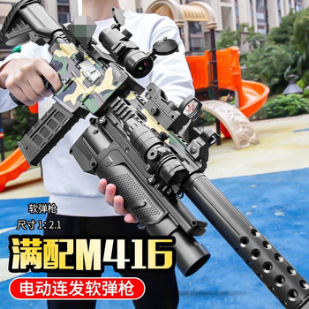 益尔乐儿童玩具枪抢812岁手自一体m416突击步抢电动连发送男孩生日礼
