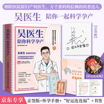 吴医生陪你科学孕产