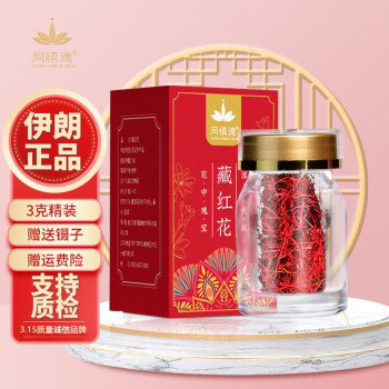 同慎德藏红花伊朗进口正品伊朗藏红花礼盒 伊朗进口藏红花瓶装3g 第70张