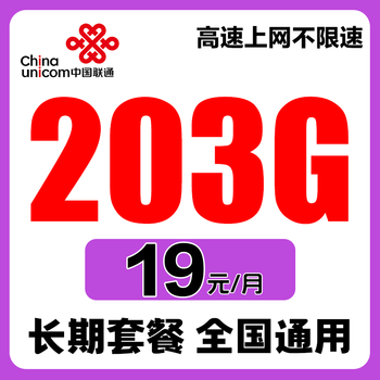 不限速全国通用流量低月租划算卡 电信余光卡19元/月185g 100分钟通话