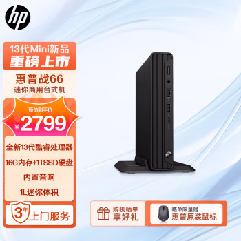 如何说:惠普战66Mini 迷你口袋主机这个配置好不好，交流半个月心得分享!