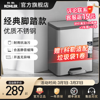 科勒(KOHLER)  脚踏式带盖垃圾桶 大号加厚不锈钢 客厅卧室厨房办公室 砂钢色 12L