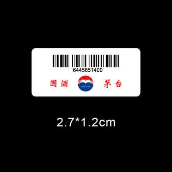 不干胶标签白酒瓶贴贵州茅台前后标贴国酒条码商标设计茅台有机码20个