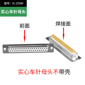 之琪卧车针 DB37公头母头 37芯 镀金公母头 焊线式塑胶外壳配头 37 单实芯车针母头不带壳