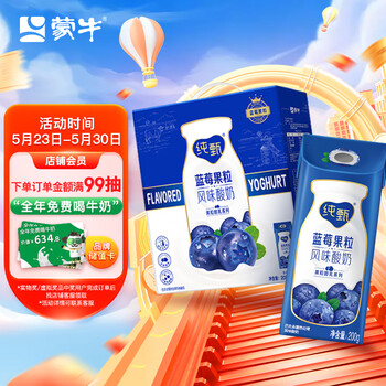 蒙牛纯甄蓝莓果粒风味酸奶 200g×10 北美蓝莓 (包装随机)