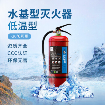 旋风熊猫水基灭火器3L低温款【-20℃可用|100%药剂】MSZ/3