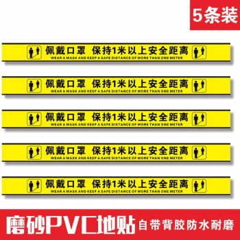 宏藝馨防疫標識貼紙疫情防控提示請在線外等候標識保持1米安全間隔