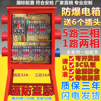 工地臨時一級二級三級裝修航空工業防爆快插座樓層照明焊機配電箱sou