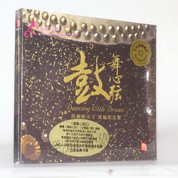 瑞鸣唱片发烧cd光盘 鼓舞心弦 原创强劲动态打击乐 1cd 京东jd Com