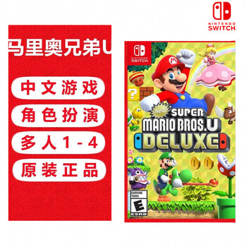 任天堂游戏卡带 switch海外版主机通用版 ns游戏卡 马里奥兄弟u豪华版