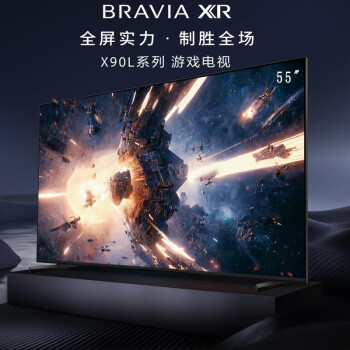 索尼索尼(SONY) 2023年新款 XR-55X90L 游戏电视 4K 120Hz高刷