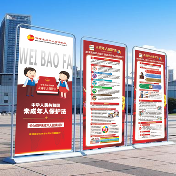 新版未成年人保护法展架未成年人保护法宣传海报折页挂图政法校园普法