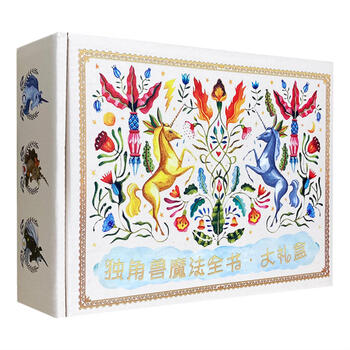 (精)独角兽魔法全书大礼盒(全3册)