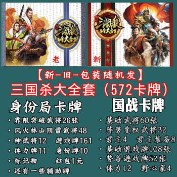 京智造桌游卡牌三国杀全武将大合集阴雷神将sp星火燎原豪华版游戏全套