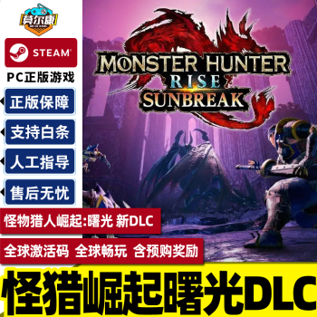 PC steam  ԭDLC  Monster Hunter:World   RISE ȫ򼤻cdkey  DLC