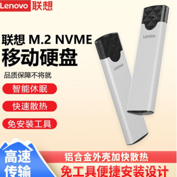 루Lenovo ƶӲװƶӲ̺+̬/еװ)3.0ٽӿ ʼǱ̨ʽͨ Ӳ̺+512G NVME̬