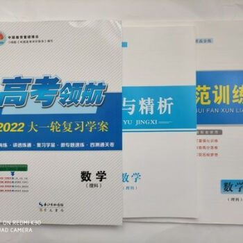 2022高考领航数学理科大一轮复习学案2022高考领航数学理科大一轮复习