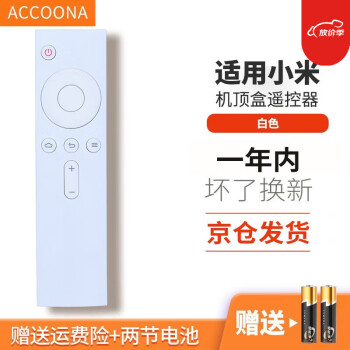 Accoona适用小米蓝牙mini小盒子电视机顶盒遥控器板通用1/2s/3/3s/4A4C4X4S代 白色