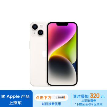 Apple/苹果 iPhone 14 (A2884) 128GB 星光色 支持移动联通电信5G 双卡双待手机