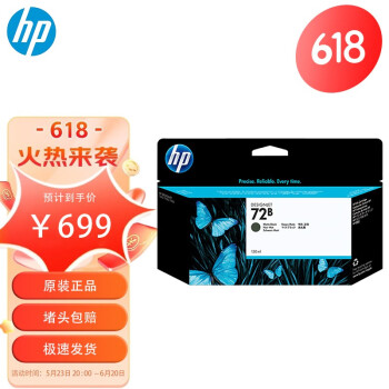惠普HP72号墨盒731打印头适用HP T1708ps打印机绘图仪 72B墨盒 3WX06A 消光黑MK（B版本）