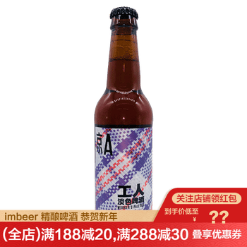 京a 工人淡色艾尔 国产精酿啤酒 330ml