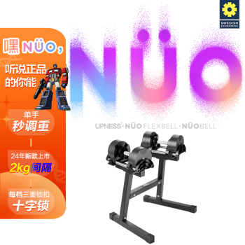 拉上（upness） UPNESS NUO瑞典快速秒调哑铃 2kg间隔H型哑铃架（不含哑铃） 20KG