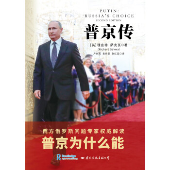 普京传（西方俄罗斯问题专家权威解读普京）pdf/doc/txt格式电子书下载