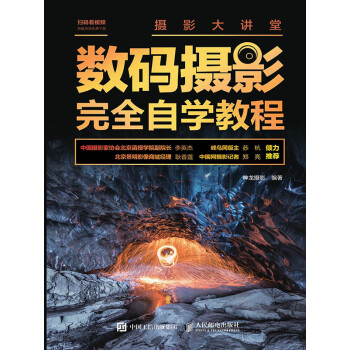 摄影大讲堂  数码摄影完全自学教程pdf/doc/txt格式电子书下载