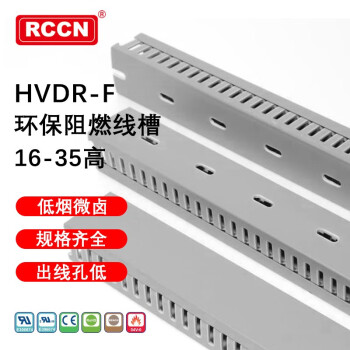 rccn开口式细孔pvc灰色环保阻燃线槽hvdr-f型20mm高-40mm高工业理线槽