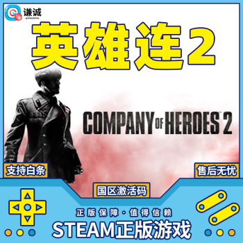 steamϷ PCϷ Ӣ2 Company of Heroes CDKEY ׼