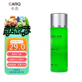 卡杰 CARQ 汽车香水补充液车载车用香水香薰除异味汽车用品-茉莉