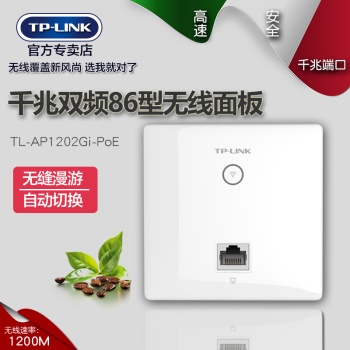 tplink 86型千兆5g無線ap面板嵌入牆壁式家用室內智能家居路由器 ap