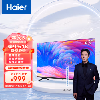 亲身分享：海尔LE43C8电视机多少钱谁知道，如何怎么样？值不值的买！
