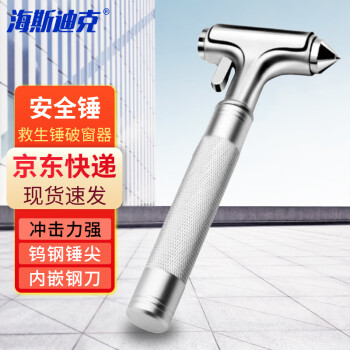 海斯迪克 gnjz-1115 金属汽车安全锤 实用消防应急逃生 救生锤 破窗器 消防破窗其器材