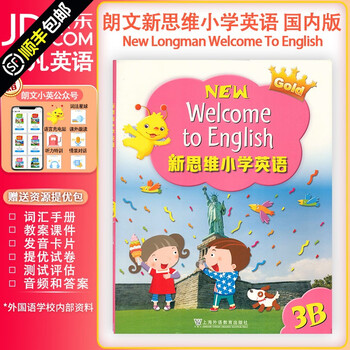 新思维小学英语教材longman welcome to english外国语小学英语教材