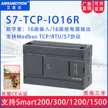 兼容smart200/1200 s7-tcp协议远程io采集扩展模块 s7-tcp-io16r