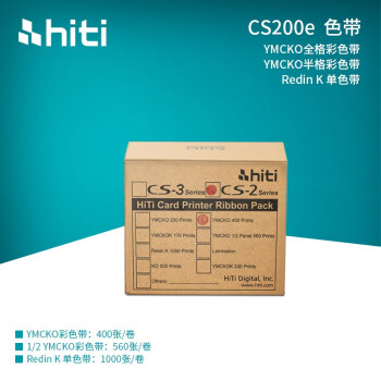 呈妍（HITI） cs220e/cs200e证卡打印机全格彩带pvc卡片ic白卡 CS-2彩色400张