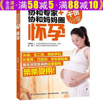 好孕,从卵子开始、备孕怀孕分娩坐月子全书 、怀孕一天一页、坐