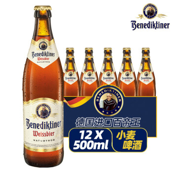 进口德国啤酒 Benediktiner/百帝王 拉格/小麦/黑啤酒 原装德啤 听装 瓶装 桶装啤酒 小麦500ml*12瓶【23年5月到期】