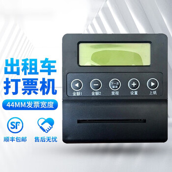 出租车便携式44mm车载针式出租车计价器专用打印机车载打印出租车通用