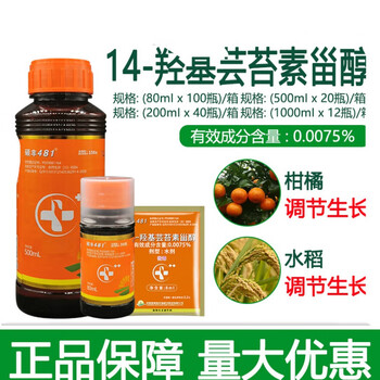 硕丰481芸苔素内脂14-羟基芸苔素甾醇保花保果农药植物生长调节剂 8ml
