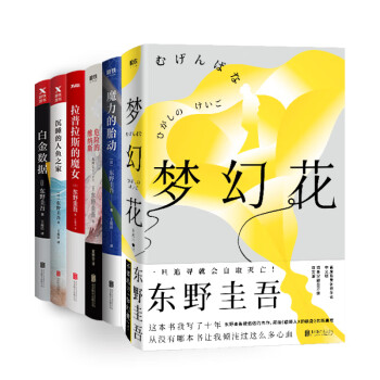 涓滈噹鍦惥缁忓吀鎺ㄧ悊灏忚濂楄6鍐岋紙姊﹀够鑺?榄斿姏鐨勮儙鍔?鍗遍櫓鐨勭淮绾虫柉+鎷夋櫘鎷夋柉鐨勯瓟濂?鐧介噾鏁版嵁+娌夌潯鐨