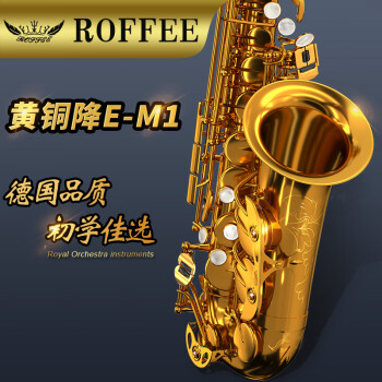 罗菲（ROFFEE）萨克斯M1降E调中音萨克斯风乐器专业演奏级乐团考级萨克斯风管 M1中音萨克斯