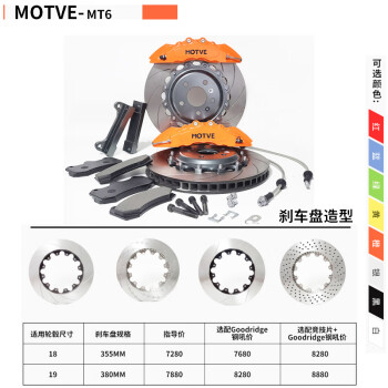 迈拓motve系列刹车卡钳mt3mt4mt6mt6s改装四六活塞制动卡钳迈拓mt619