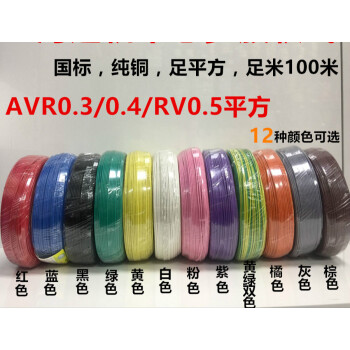 AVR/RV/BVR/0.3/0.4/0.5/0.75/1.5ƽͭ߹ RV0.5ƽɫע