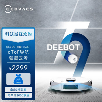 科沃斯（ECOVACS） T9Power扫地机器人3D避障dToF导航高频振动扫拖一体擦地机器人