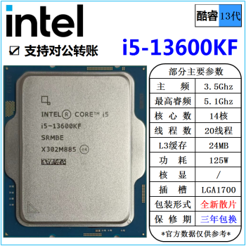 英特尔(Intel) 13代 酷睿 i3 i5 i7 i9 全系列 处理器 台式机 全新散片 CPU i5 13600KF 散片 cpu