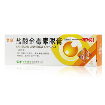 京东大药房 云植盐酸金霉素眼膏眼药膏4g沙去脂肪粒金霉素眼膏眼药金