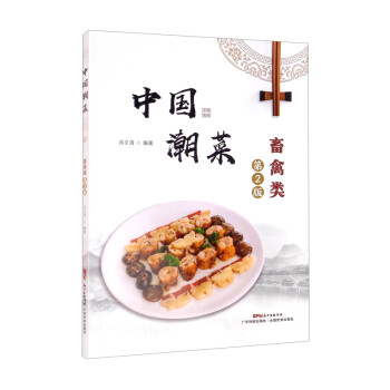 中国潮菜：家禽家畜类